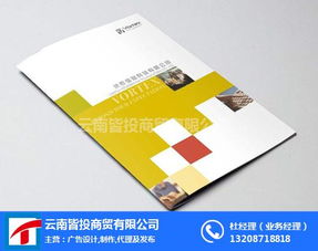 怒江產(chǎn)品宣傳冊印刷設(shè)計 云南皆投廣告的專業(yè)解決方案